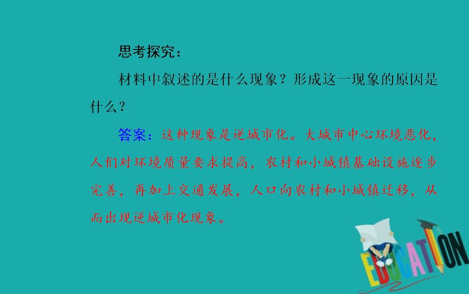 2020春地理必修2（人教版）课件：第二章 第三节 城市化_第4页