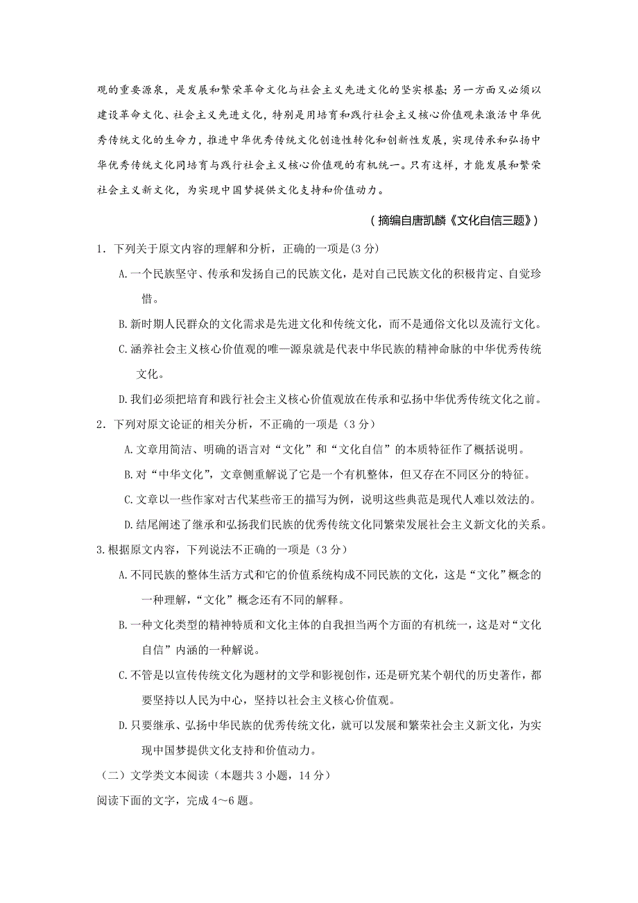 河北省邢台市高二上学期第三次月考语文试题Word版含答案_第2页