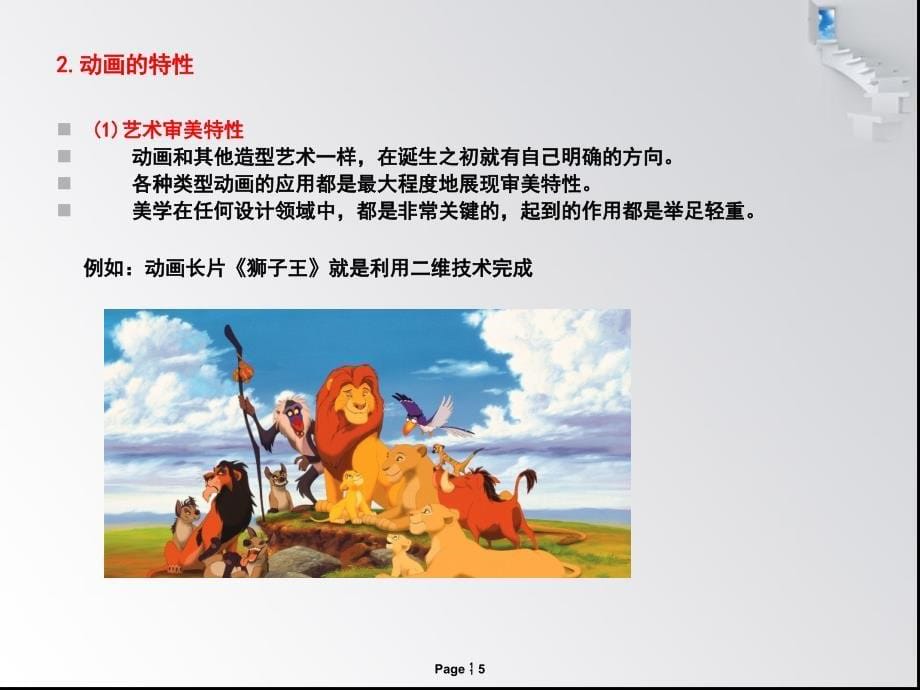 《动画导演基础》PPT课件.ppt_第5页