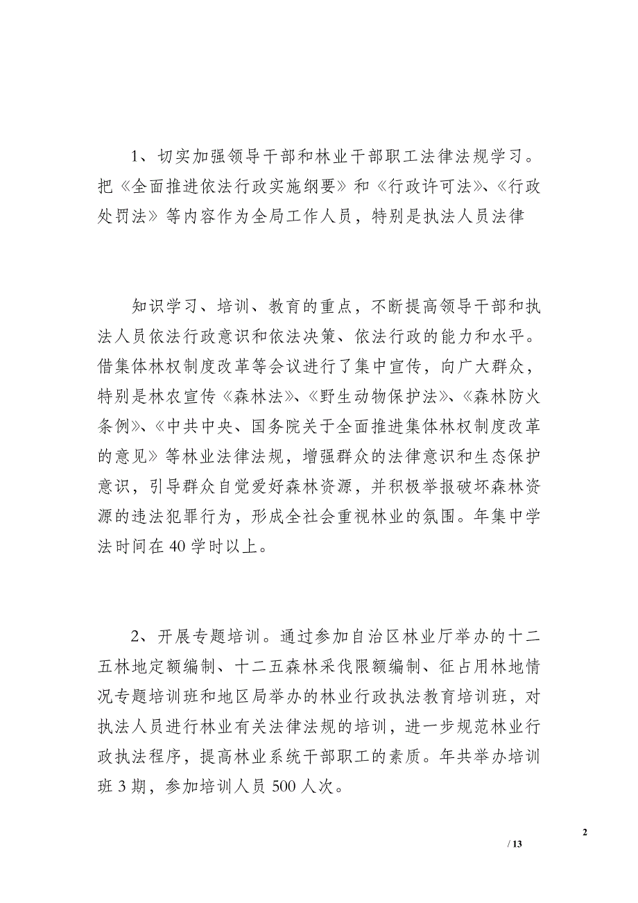 依法行政工作总结（2000字）_第2页