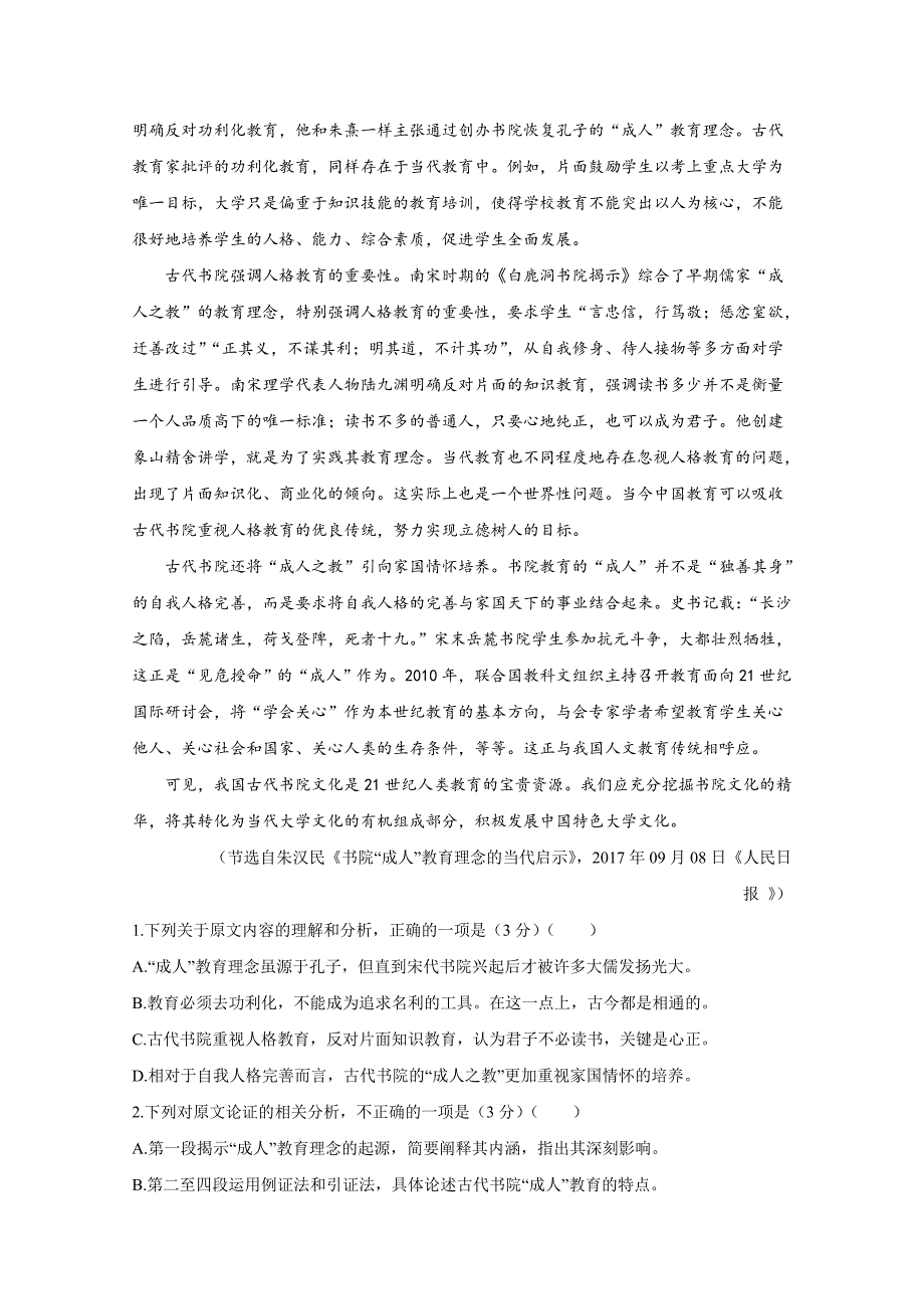 普通高等学校高三招生全国统一考试仿真卷（四）语文Word版含答案_第2页