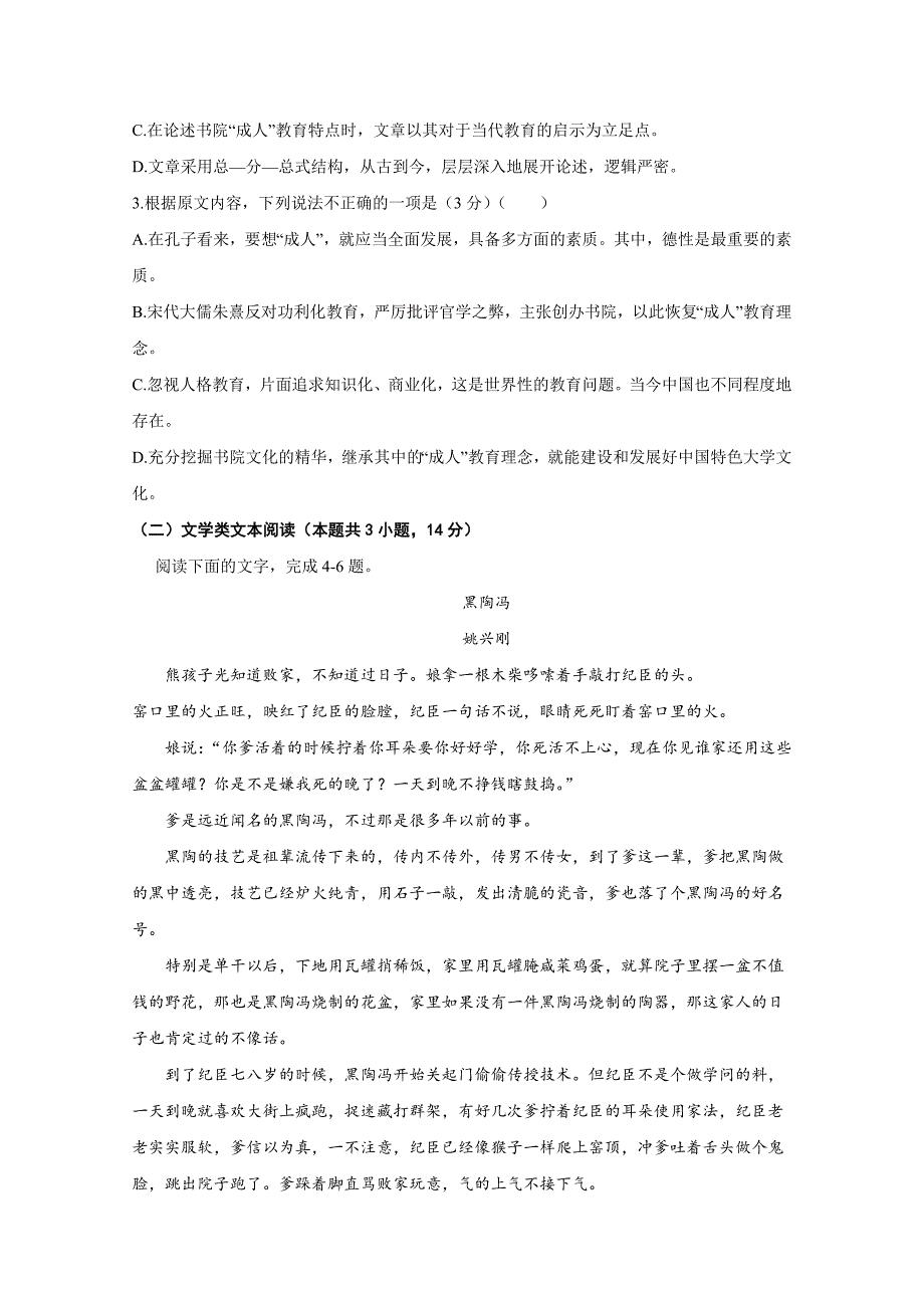 普通高等学校高三招生全国统一考试仿真卷（四）语文Word版含答案_第3页