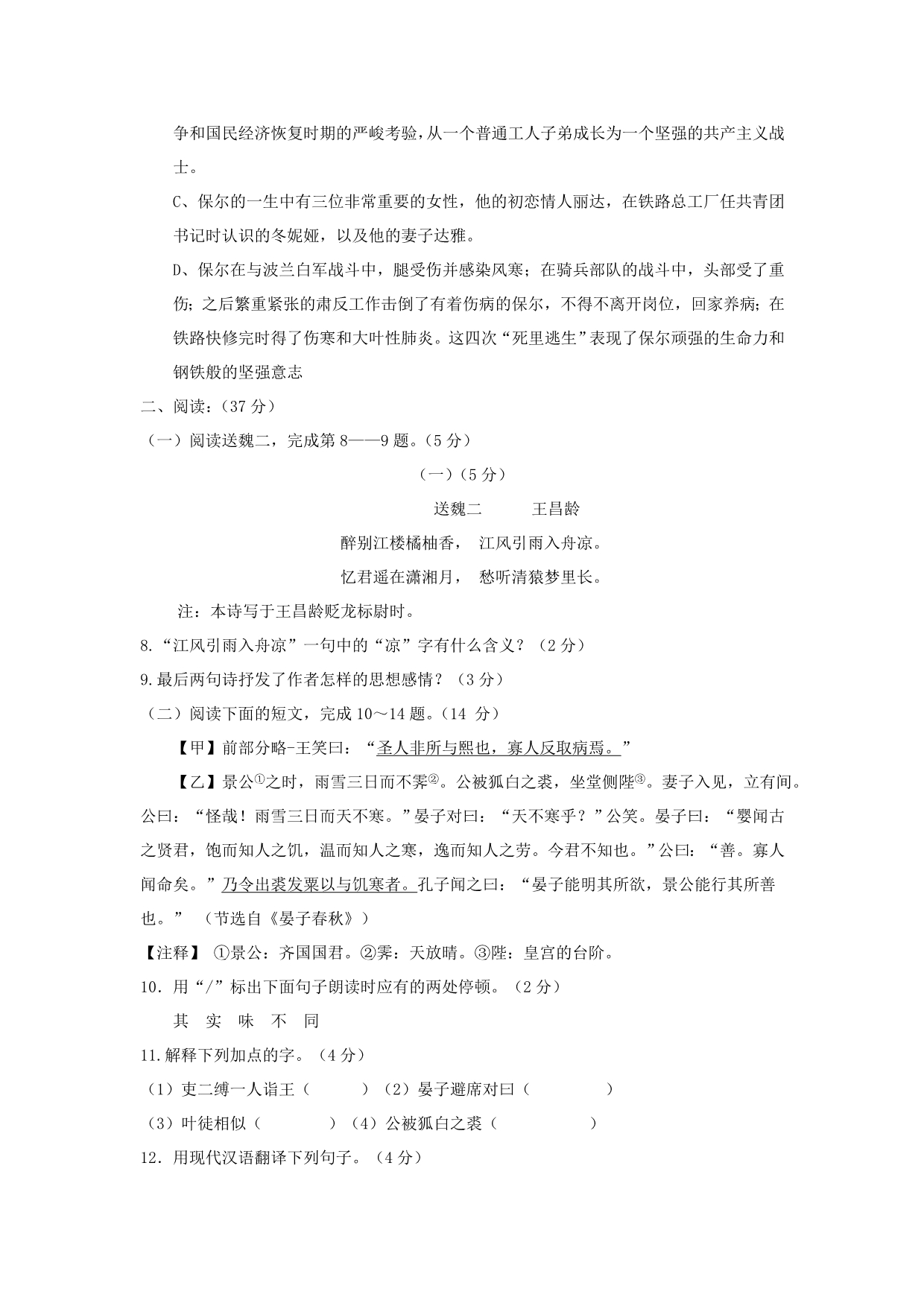 江苏省东台市八年级语文上学期期中试题_第3页