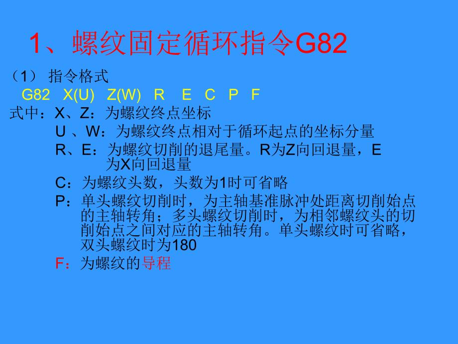 《螺纹切削循环G》PPT课件.ppt_第2页