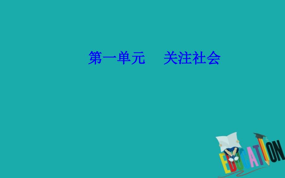 2020春语文必修4（粤教版）课件：2 论“雅而不高”_第1页