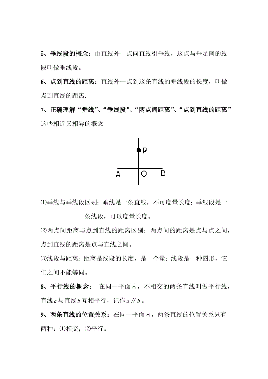 冀教版七年级下册数学知识点总结_第4页