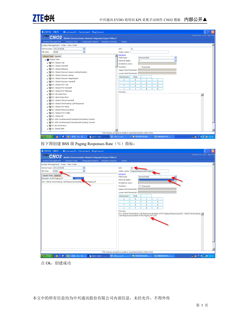 （KPI绩效考核）中兴通讯EVDO商用局KPI采集手动制作CNO模板_第4页