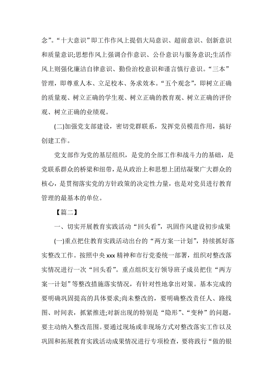 2020银行党支部年度工作计划样本_第4页