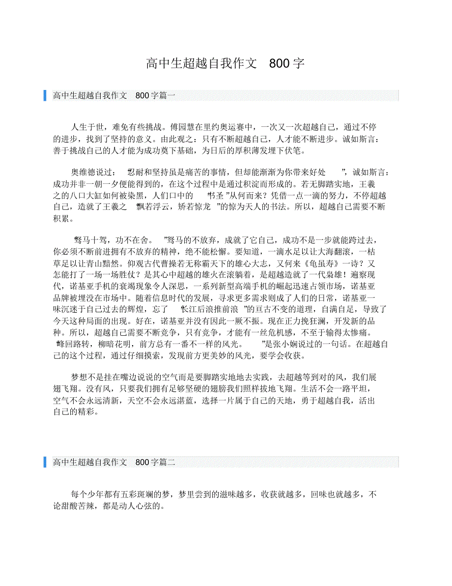 高中生超越自我作文800字.pdf_第1页