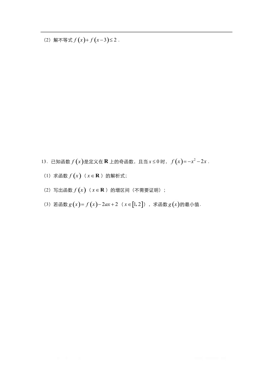 2019-2020学年上学期高一数学 寒假作业 精练：1 集合与函数概念_第4页