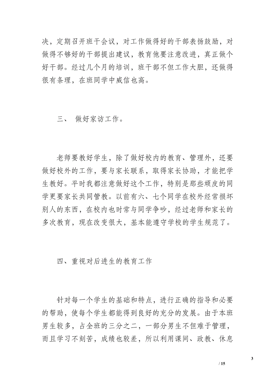 二年级班主任工作总结9（1500字）_第3页