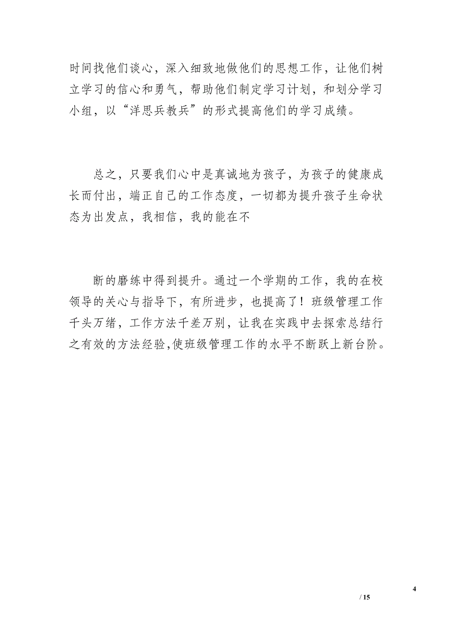 二年级班主任工作总结9（1500字）_第4页