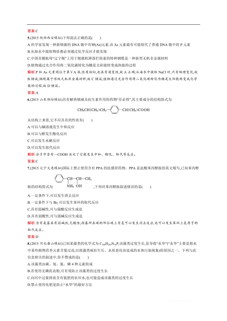 2020化学新学案同步人教选修二增分练：第四单元　化学与技术的发展 单元测评B_第2页