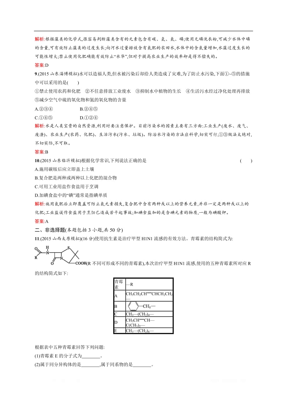 2020化学新学案同步人教选修二增分练：第四单元　化学与技术的发展 单元测评B_第3页