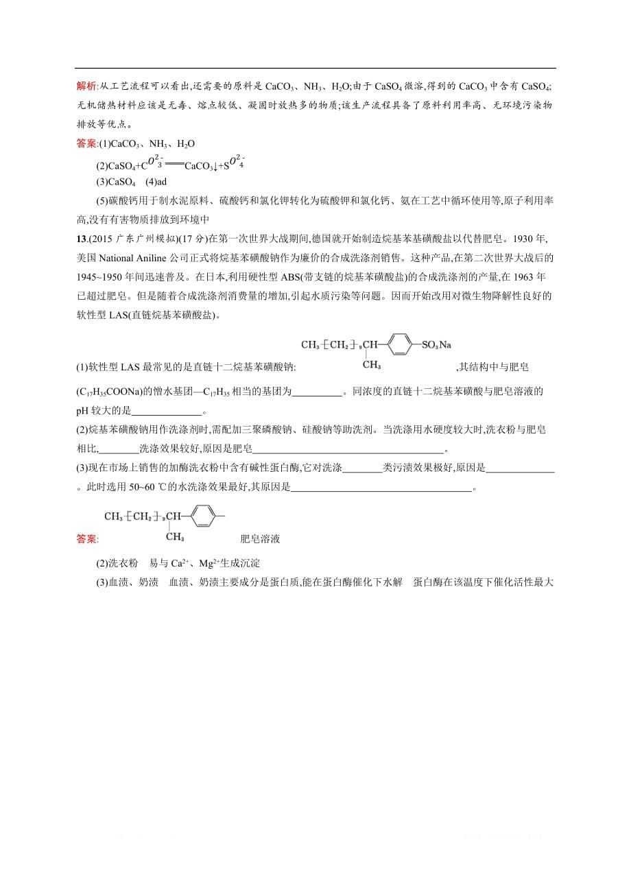 2020化学新学案同步人教选修二增分练：第四单元　化学与技术的发展 单元测评B_第5页