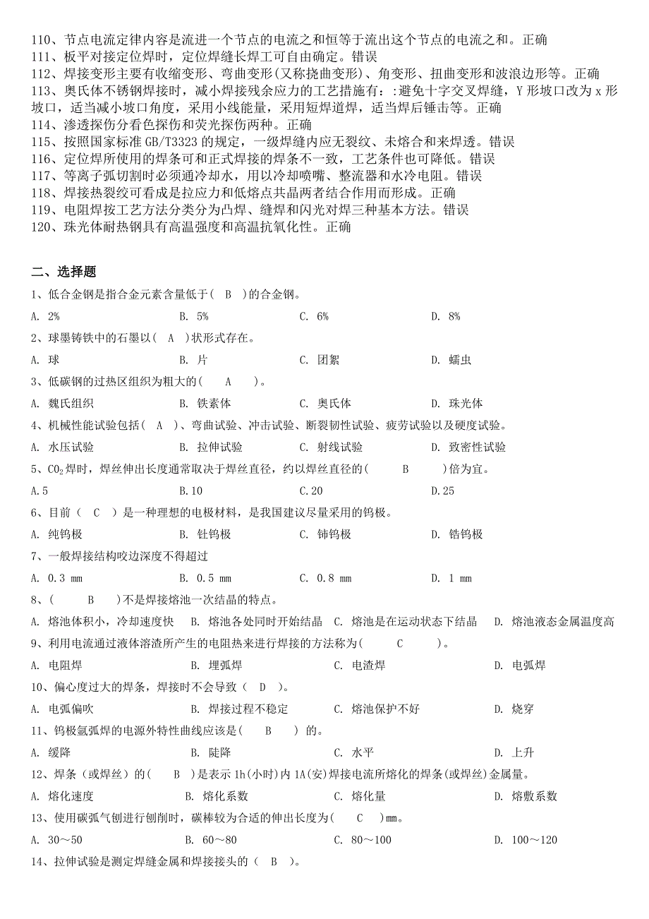 焊工技能大赛理论复习题..doc_第4页