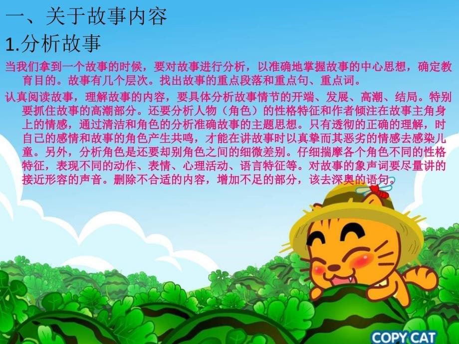 《讲故事的技巧》PPT课件.ppt_第5页