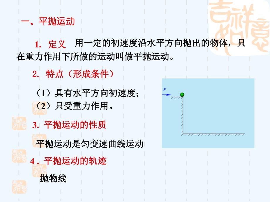 粤教版高中物理必修二1.4《平抛运动》同课异构课件1_第2页