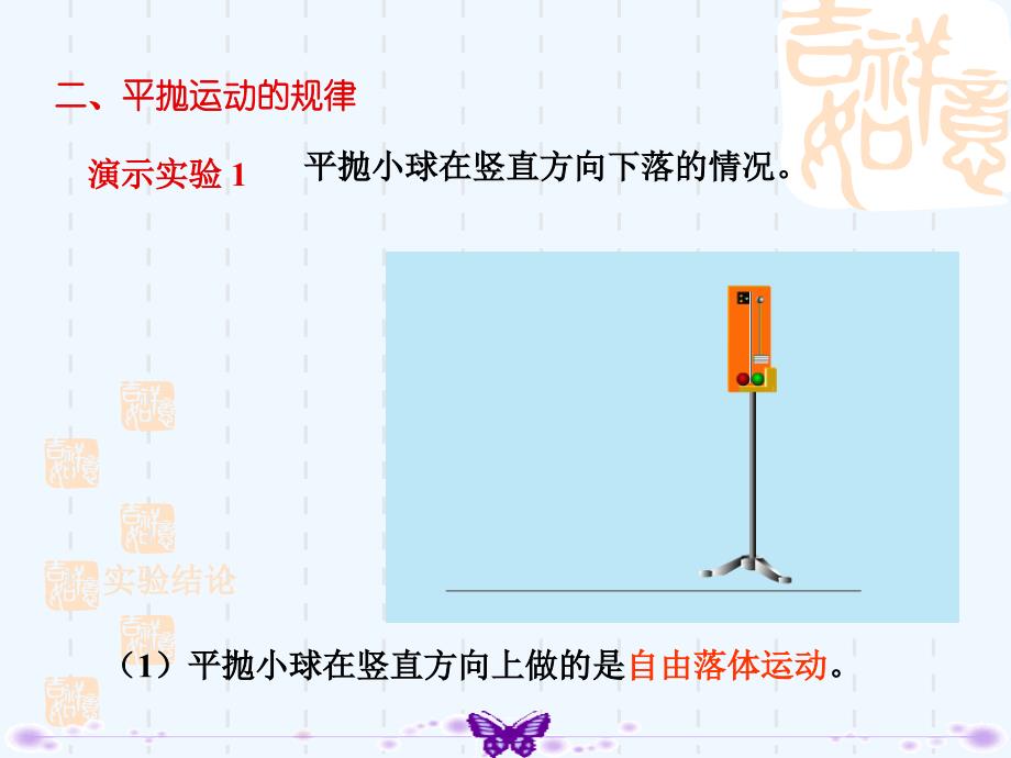 粤教版高中物理必修二1.4《平抛运动》同课异构课件1_第3页