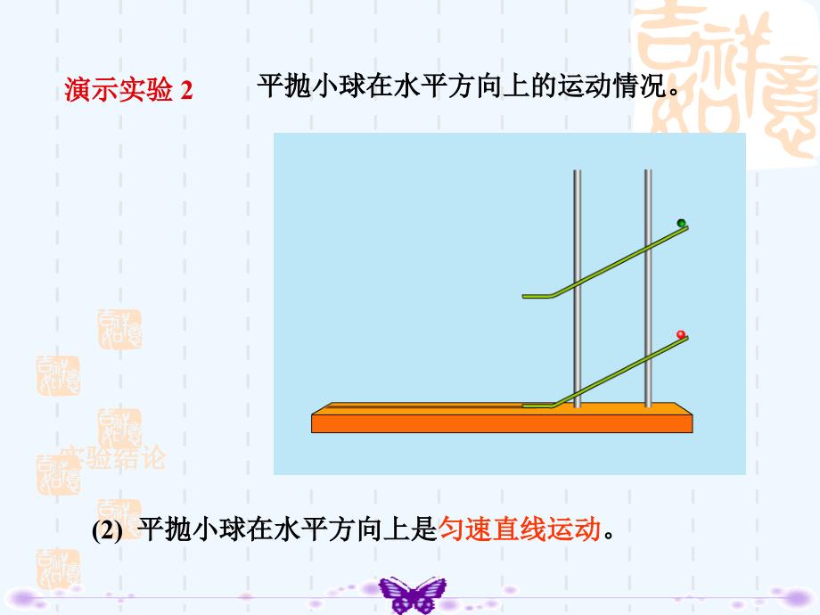 粤教版高中物理必修二1.4《平抛运动》同课异构课件1_第4页