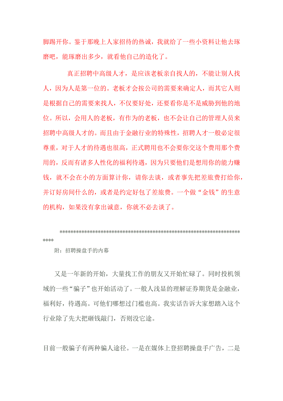 （招聘面试）招聘操盘手的骗局_第2页