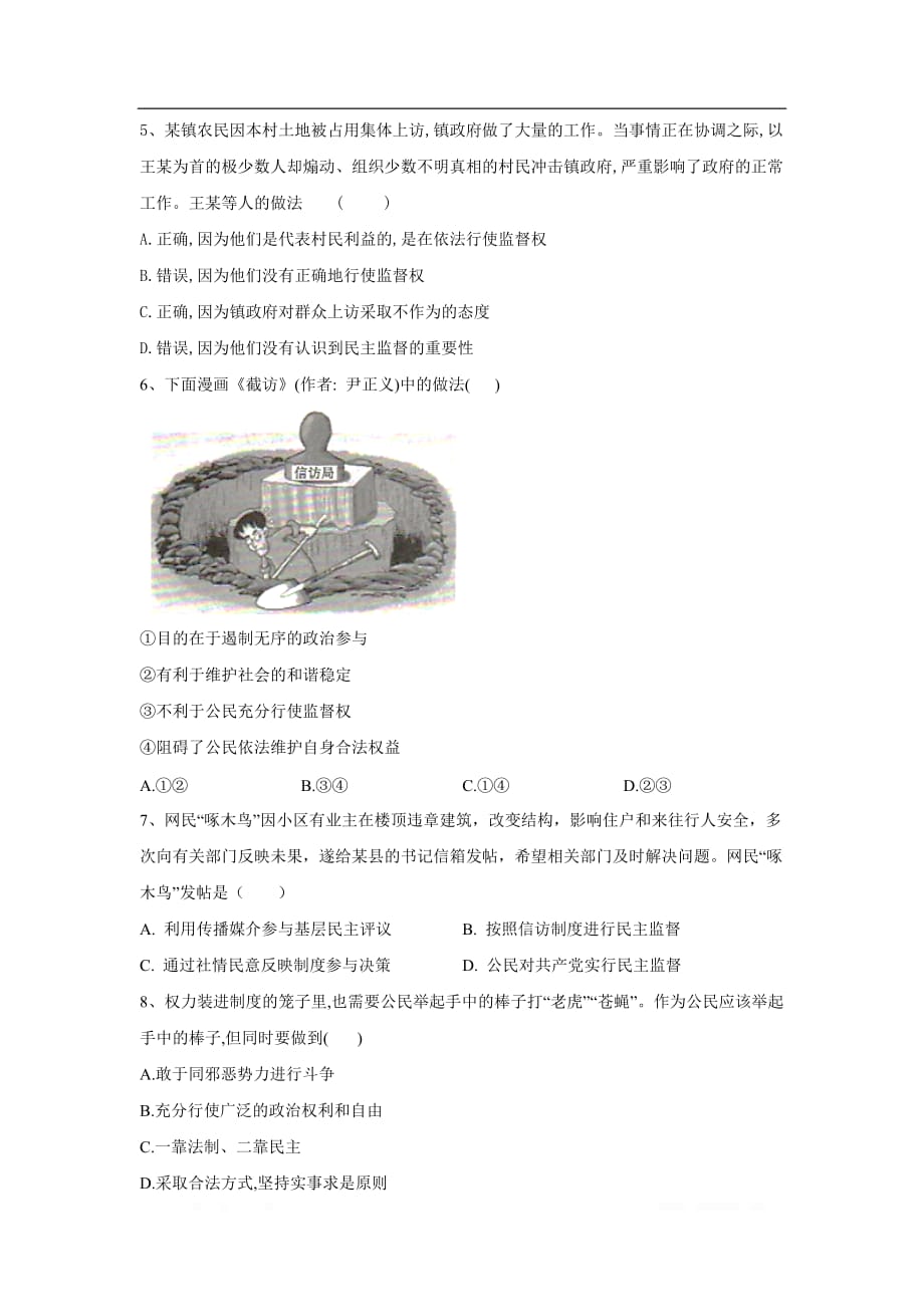 2019-2020学年高一政治部编版（2019）必修二同步训练：2.4民主监督：守望公共家园_第2页