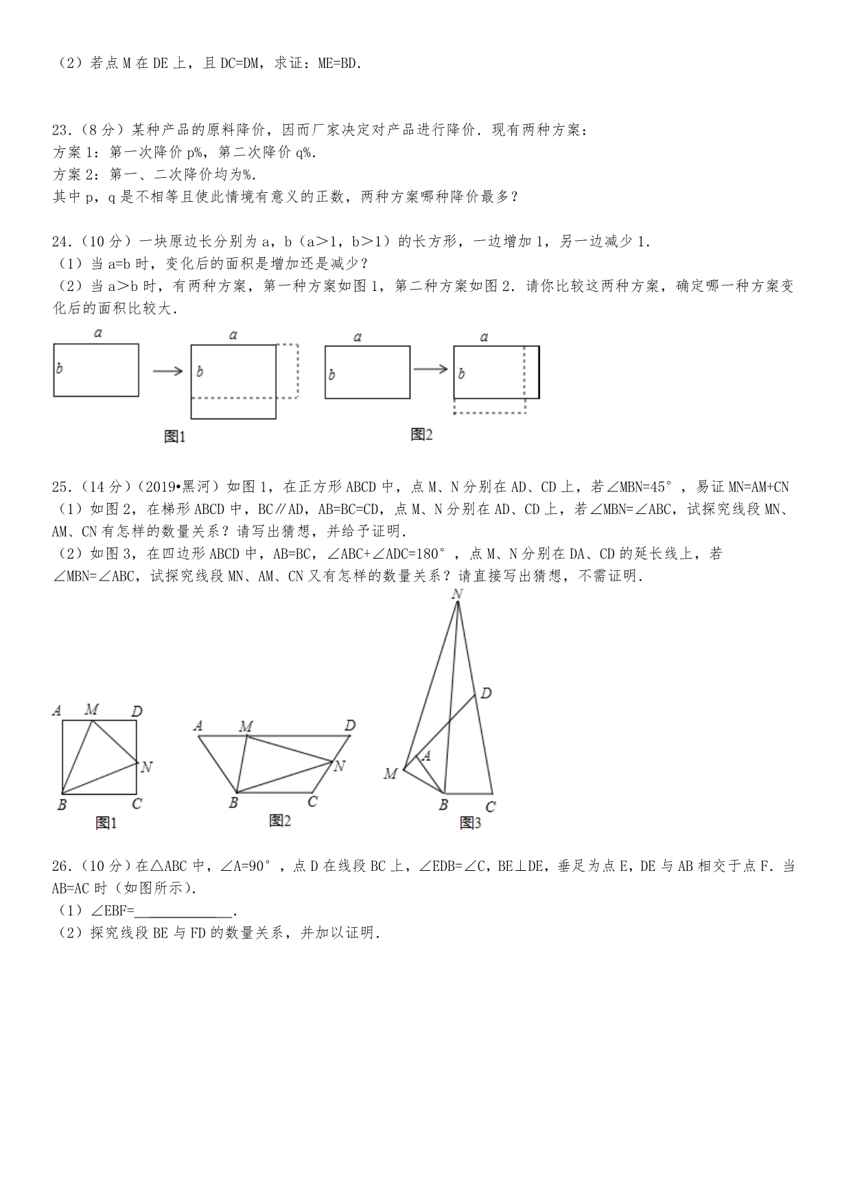 最新新人版八年级(上)期末数学检测卷2_第3页