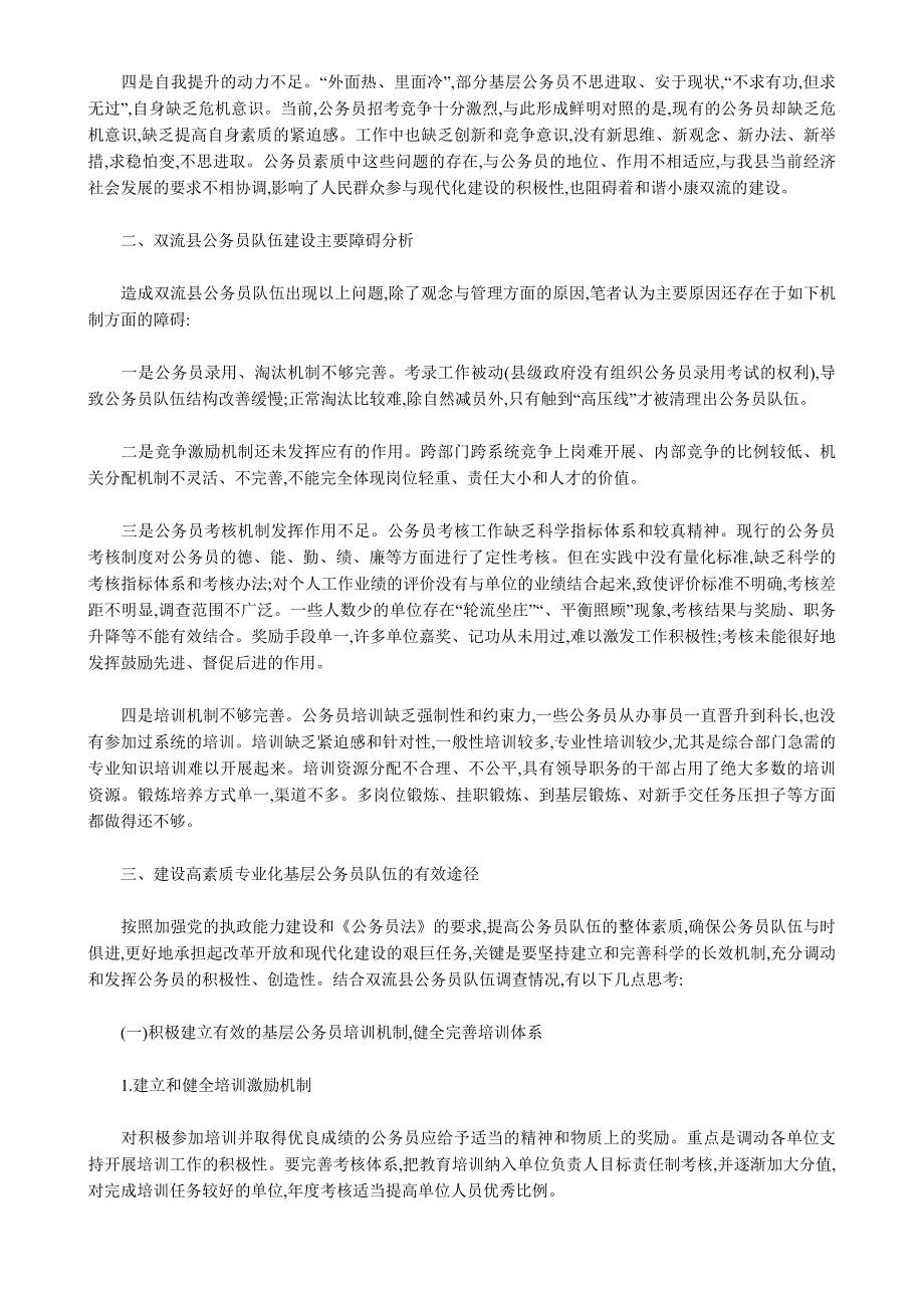 （员工管理）关于双流县建设高素质专业人才队伍_第3页