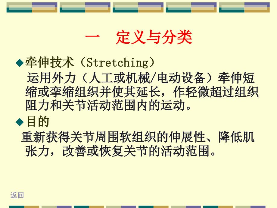 《肌肉牵伸技术》PPT课件.ppt_第4页