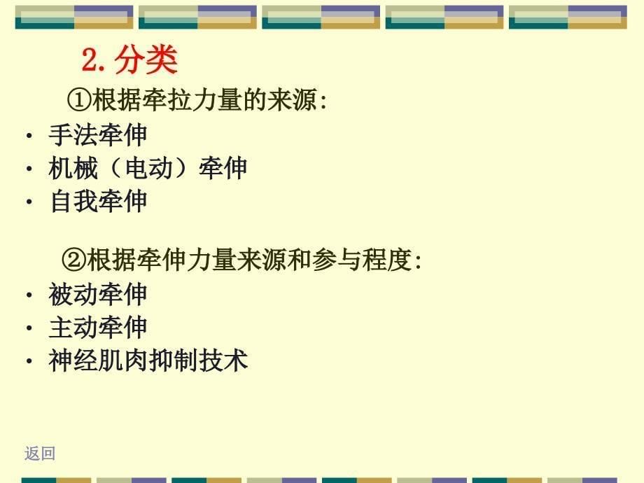 《肌肉牵伸技术》PPT课件.ppt_第5页