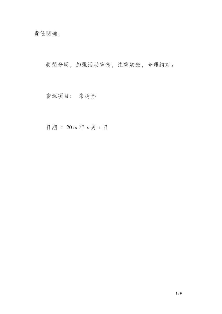 导师带徒年度工作总结（1400字）_第5页