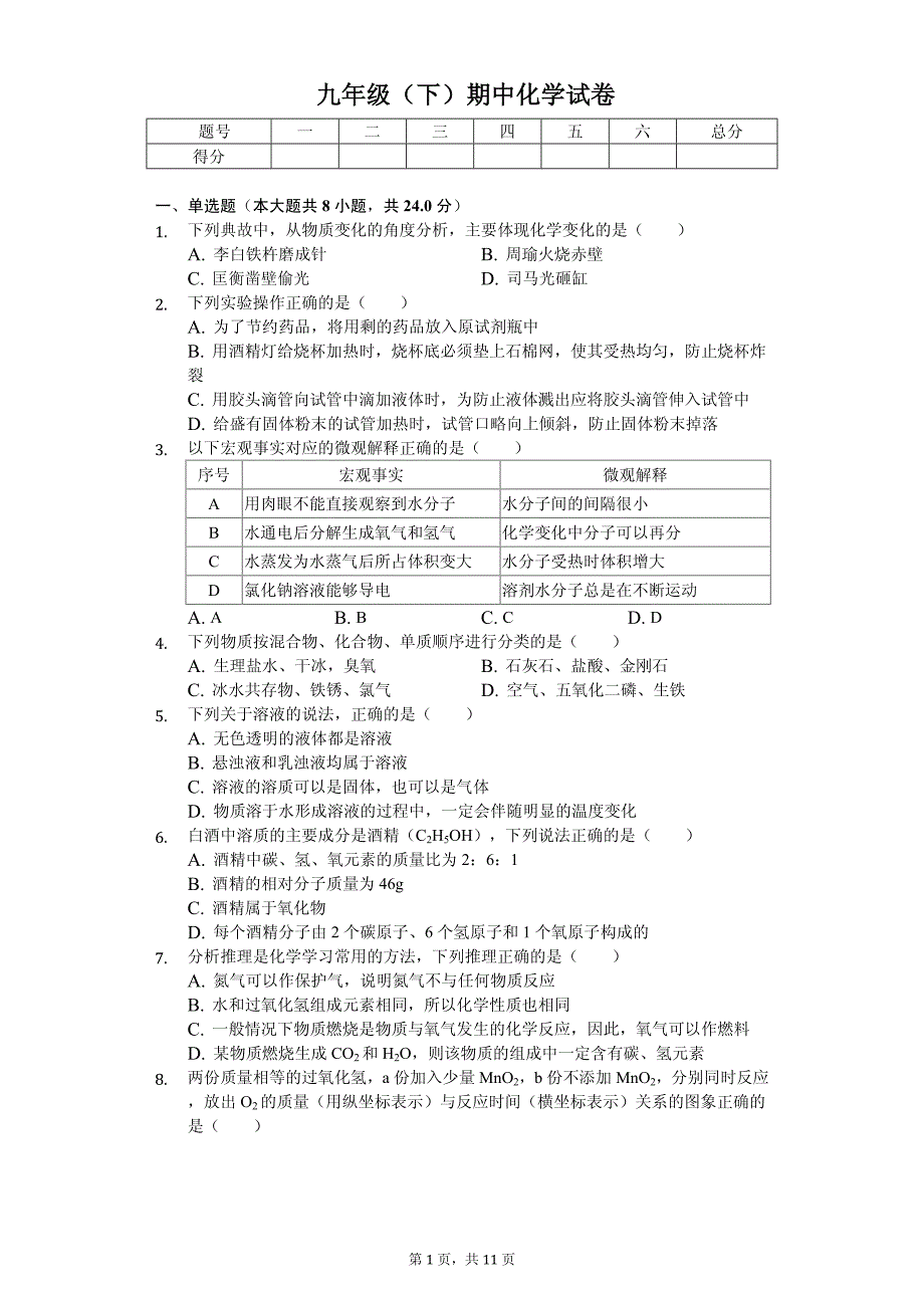 2020年四川省达州市渠县九年级（下）期中化学试卷解析版_第1页