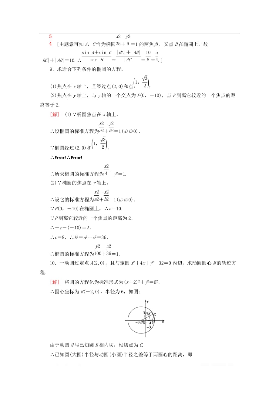 2019-2020学年高中数学课时分层作业7椭圆及其标准方程 - 副本_第3页