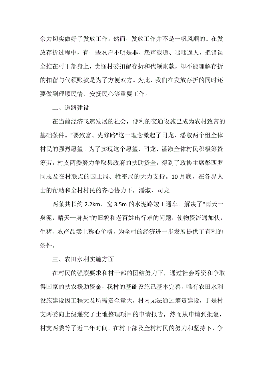 2020村级工作总结_第2页