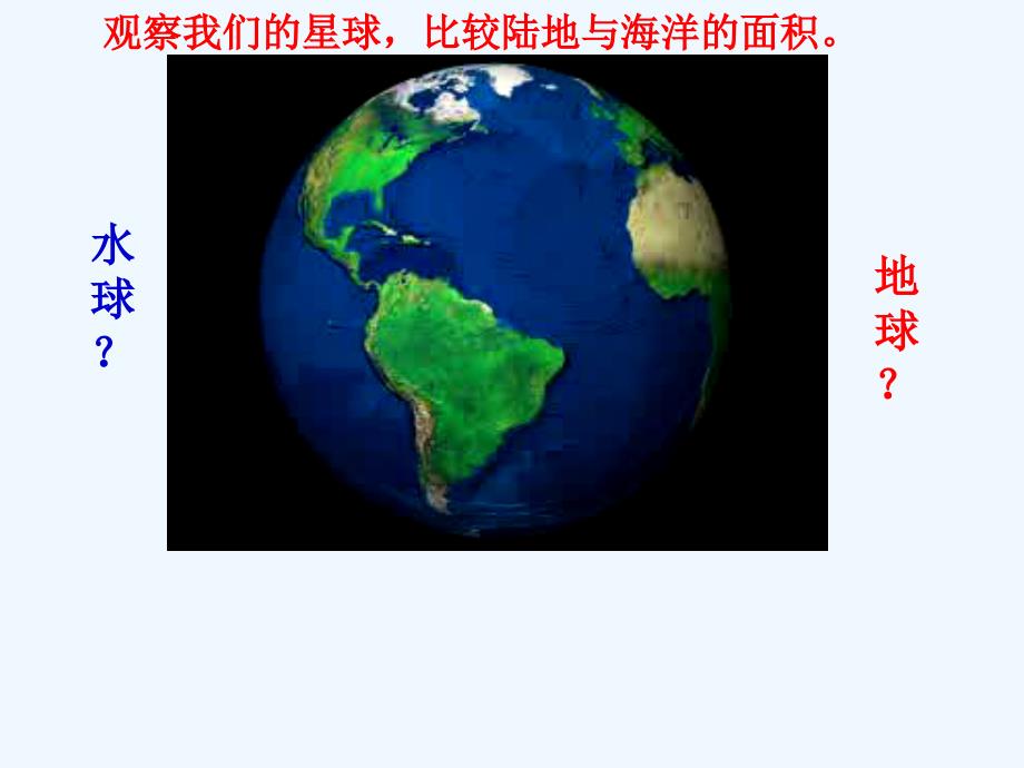 湘教版地理七年级上册2.2《世界的海陆分布》课件3_第3页