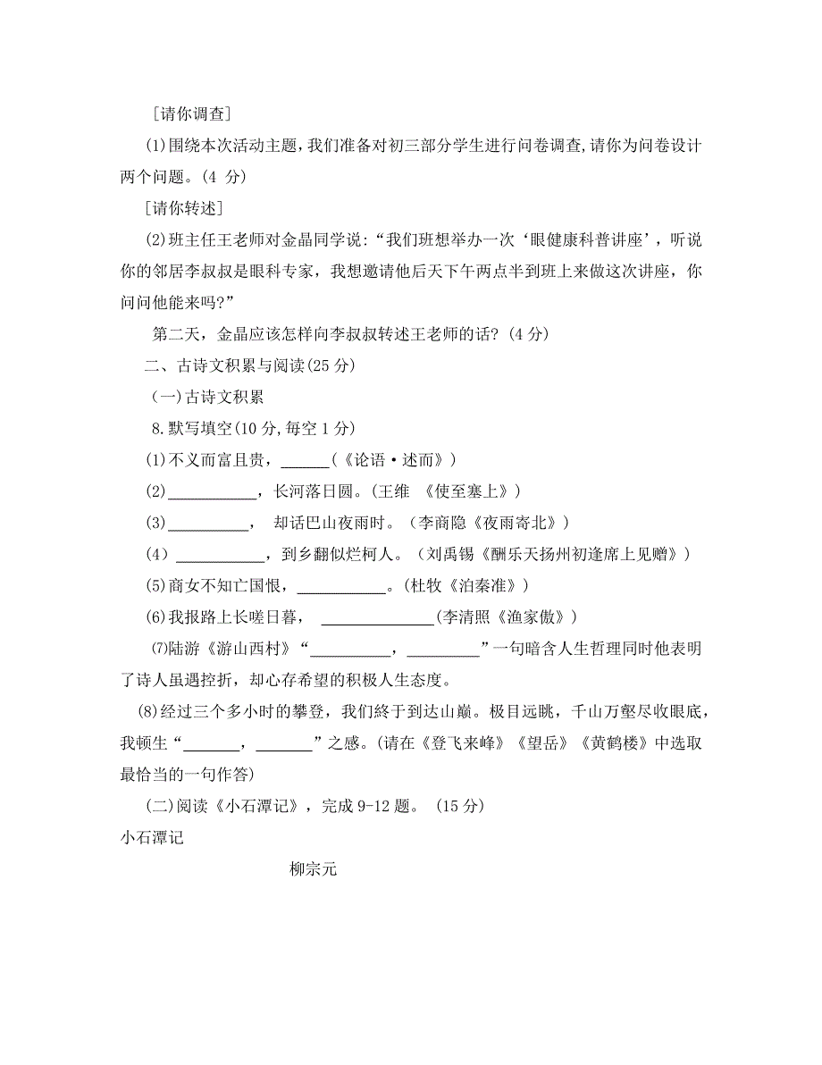 重庆市2020年中考语文真题试题（A卷）（通用）_第3页