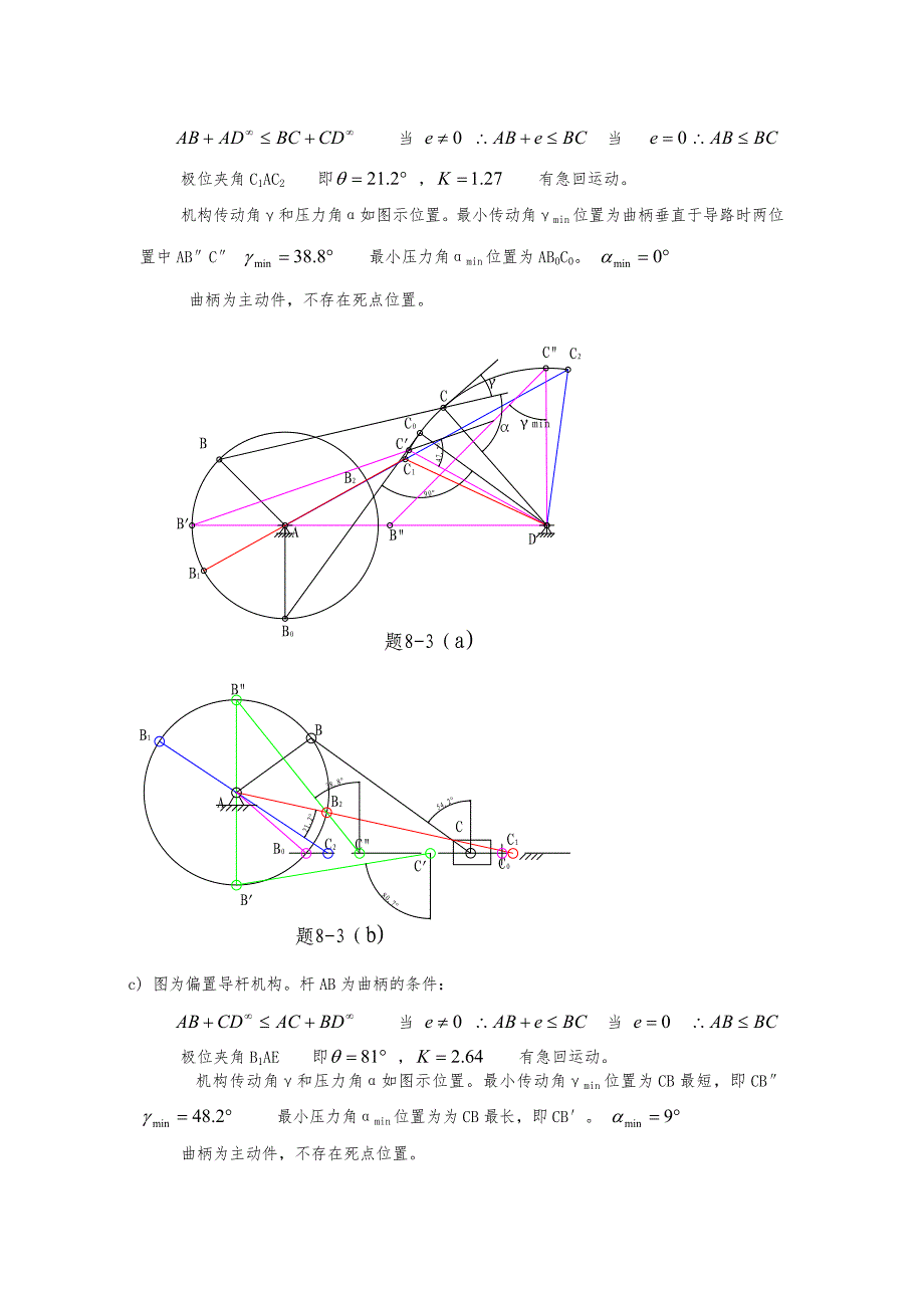 机械原理第八章_平面连杆机构和设计说明_第3页