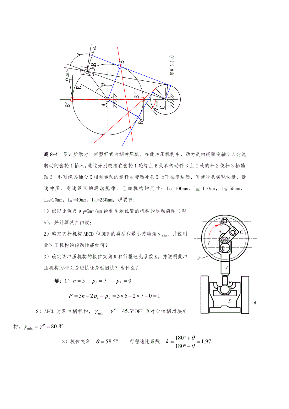 机械原理第八章_平面连杆机构和设计说明_第4页