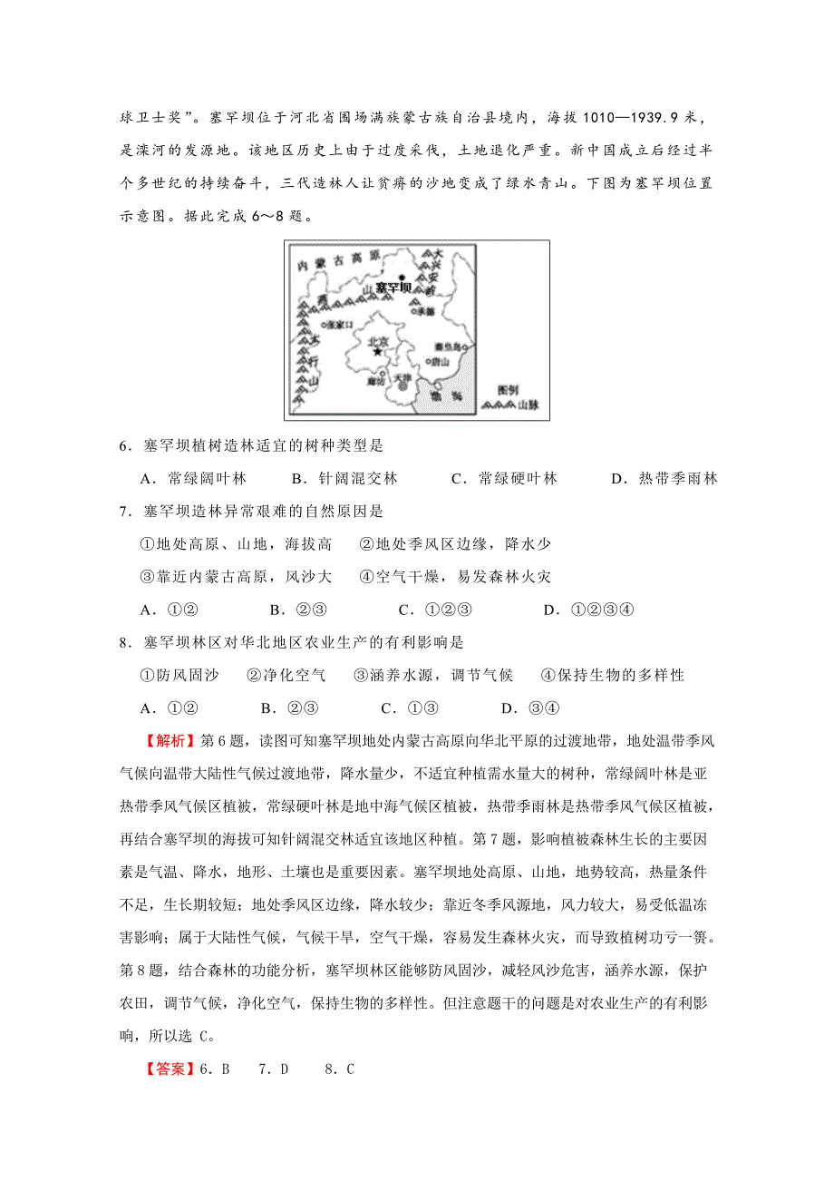 普通高等学校招生全国统一考试临考冲刺卷（三）文综Word版含解析_第3页