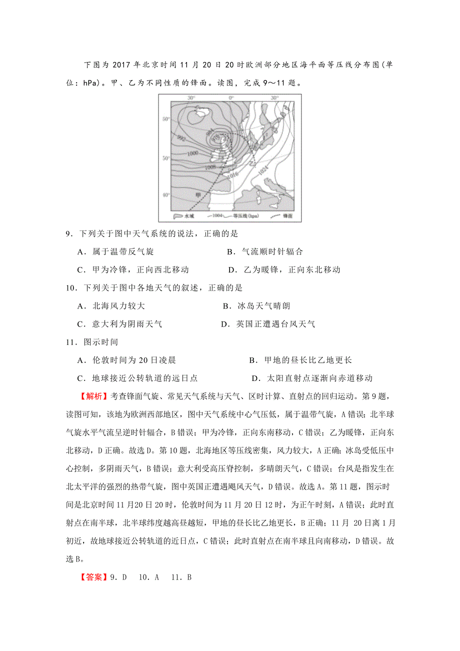 普通高等学校招生全国统一考试临考冲刺卷（三）文综Word版含解析_第4页