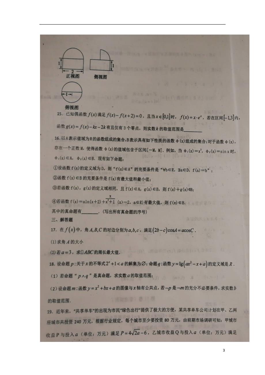 山东省高三数学10月阶段检测试题理 (1).doc_第3页