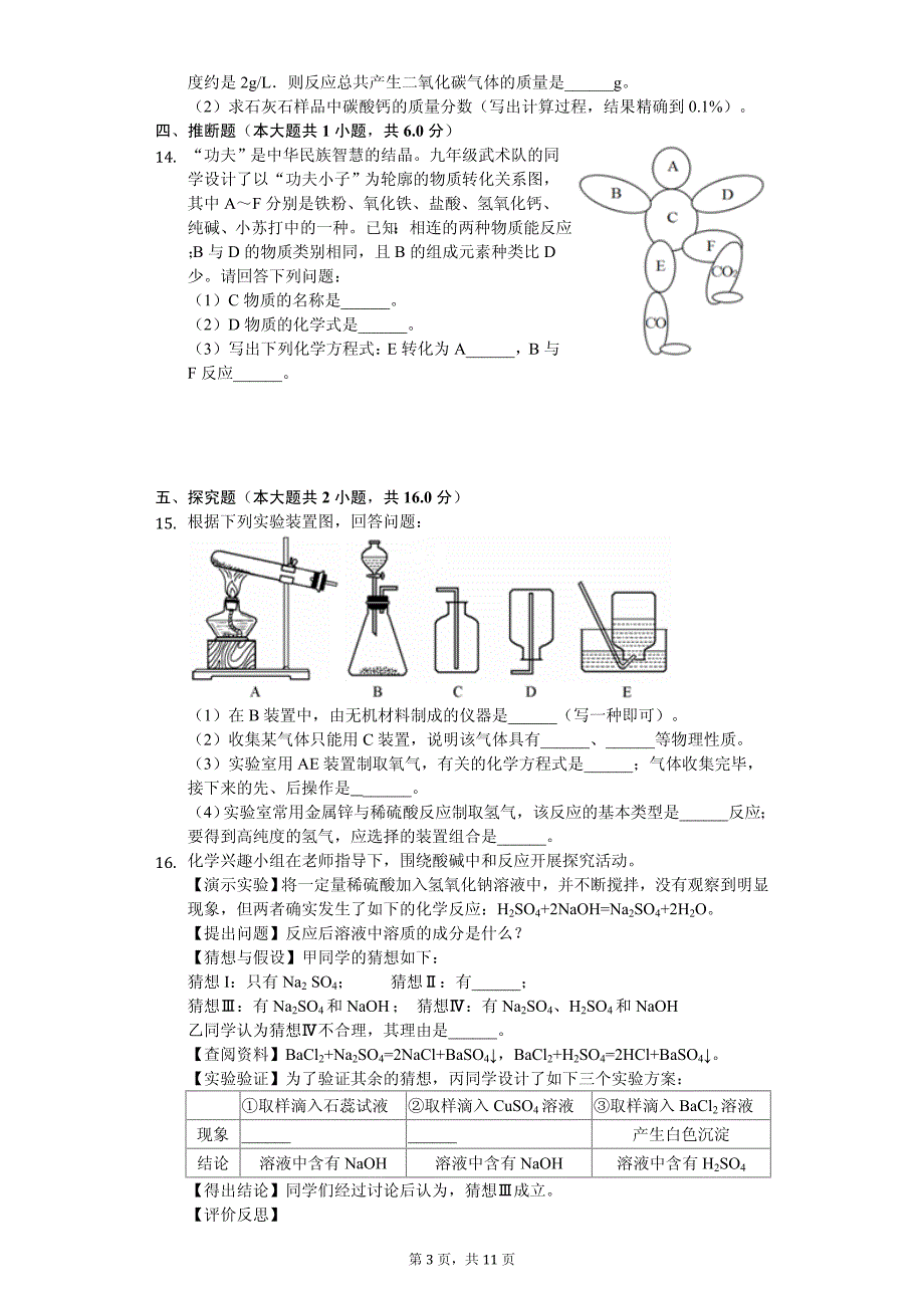 2020年江苏省徐州市九年级（下）期中化学试卷解析版_第3页