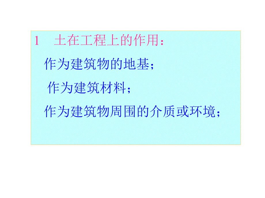 《土的成因类型》PPT课件.ppt_第3页