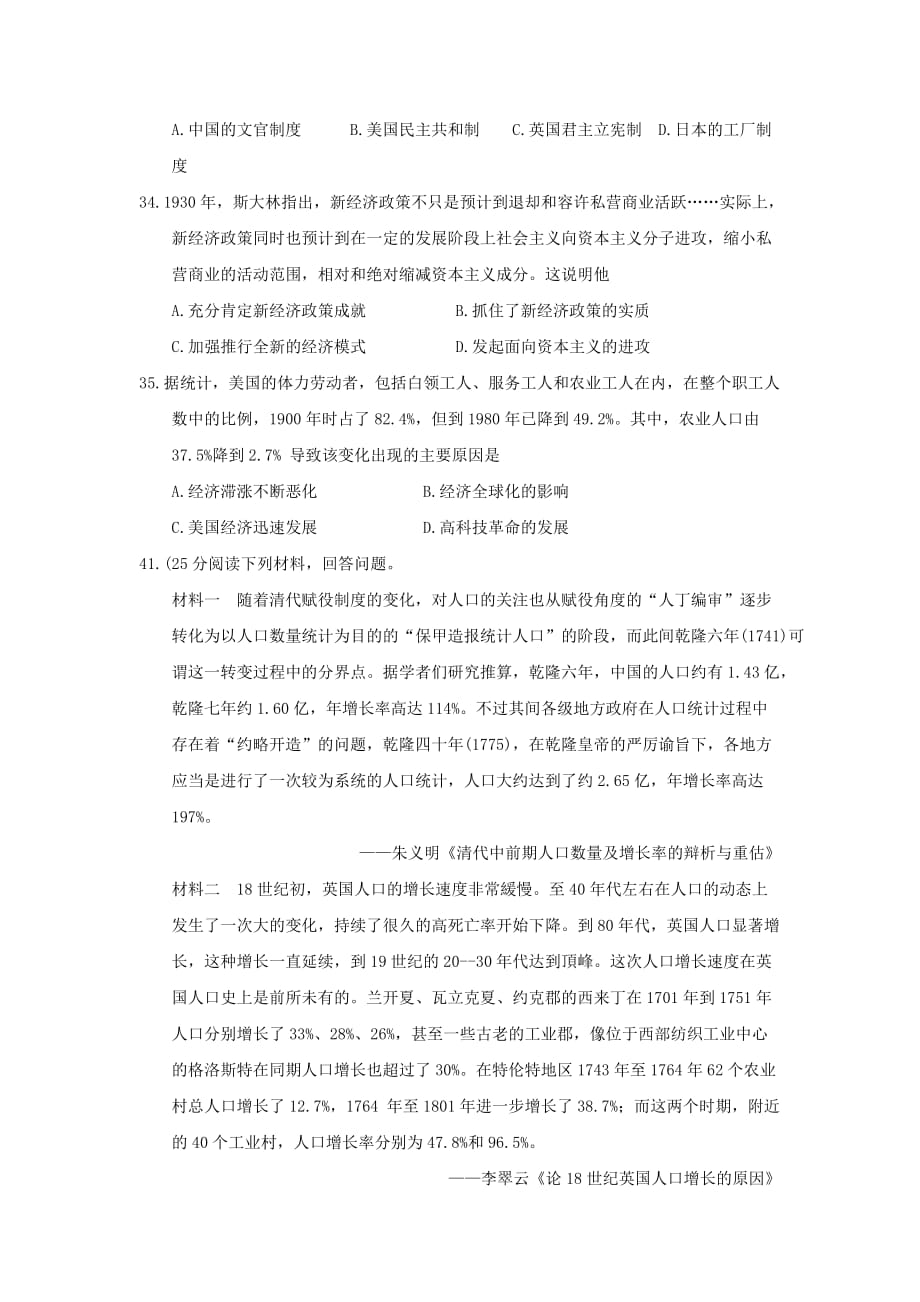 广东省东莞市高三上学期期末教学质量检查文综-历史试题Word版含答案_第3页