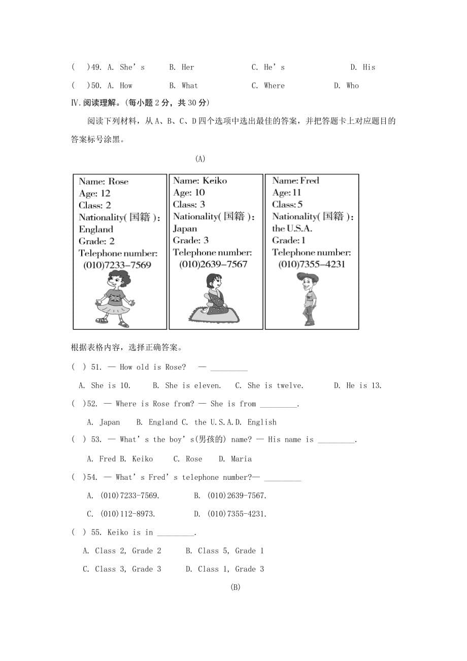 重庆市巴南区七校共同体七年级英语上期第一次月考题_第5页