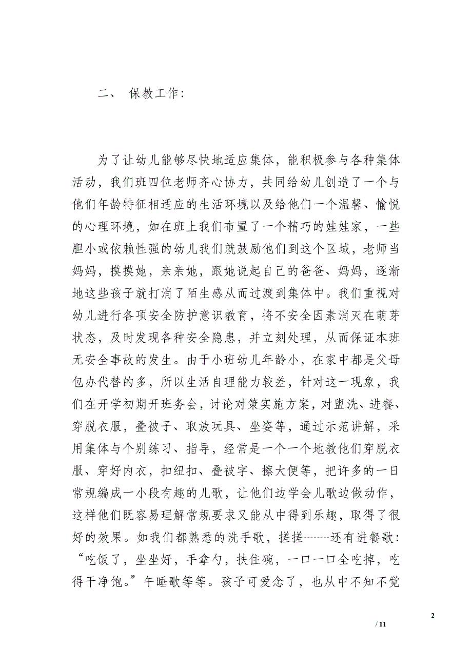 小一班班级工作总结（1400字）_第2页