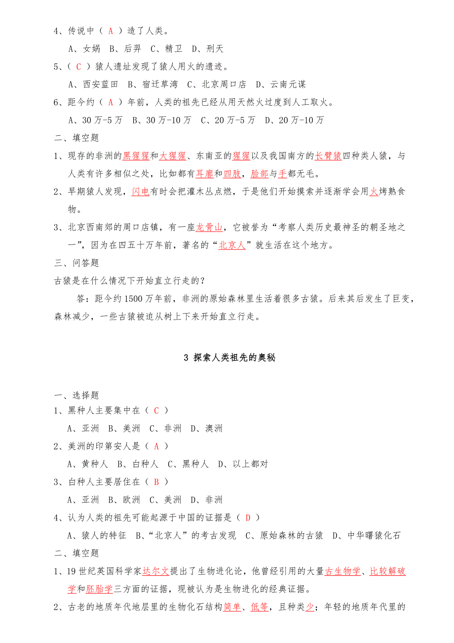 最新大象版六年级科学（下册）综合复习题(带答案)(1)_第2页