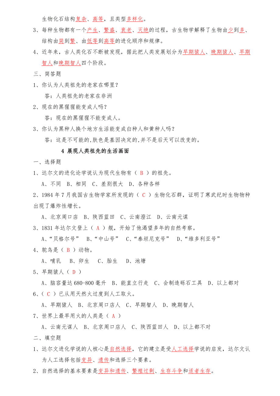 最新大象版六年级科学（下册）综合复习题(带答案)(1)_第3页