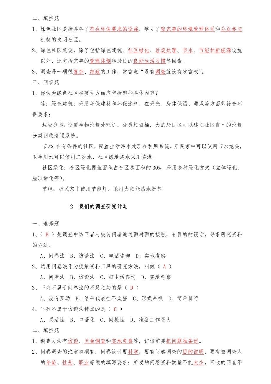 最新大象版六年级科学（下册）综合复习题(带答案)(1)_第5页