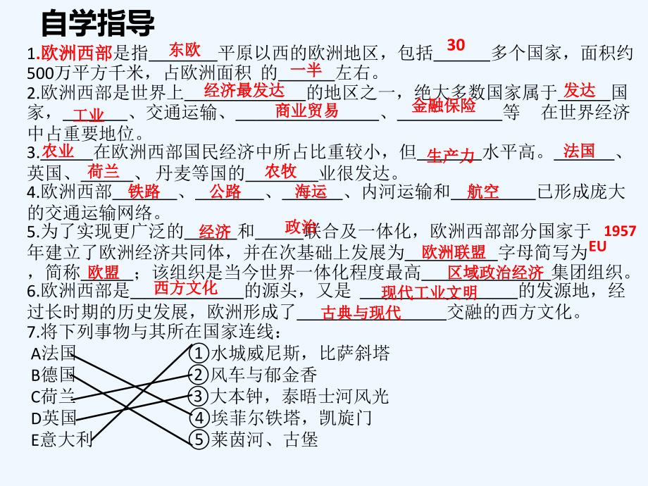 粤教版地理七年级下册8.2《欧洲西部》ppt课件3_第4页